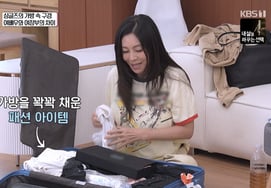 Hwang Shin-hye, five pairs of sunglasses to beauty devices... reveals bag containing 'secrets of her beauty regimen' [Let's Live Together] [★Night TView]
