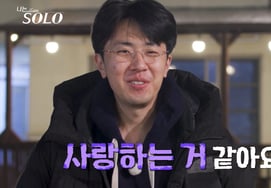 第31期のヨンホ、♥オクスンに夢中になり「愛しているみたいだ」 [私はソロ別別TV]