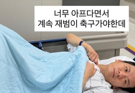 Jung Sung-ho rushes to the ER with severe pain..♥Gyeong Mal-eum: "He was in agony like crazy"