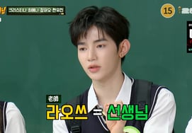 Jang Hao: "Obtuvo la licencia de profesor en China... fue profesor de música" [Knowing Bros] [ByeolbyeolTV]