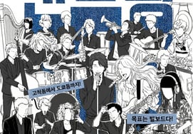 Seo Hye-jin lidera un equipo para su regreso a SBS: lanza el audición 'Band King' con el objetivo de llegar a "Billboard" [Oficial]