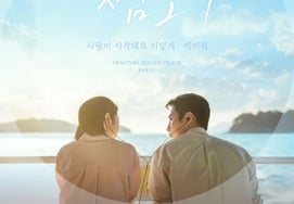 Lee Jae Wook và Shin Yeeun lần đầu hát OST trong phim 'Doctor Sumboy'