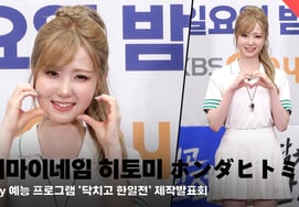 Say My Name Hitomi, the proud MC of "Shut Up, Korea-Japan Match"! [Video]
