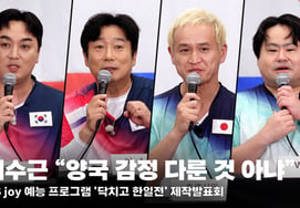 'Stop Talking Korea-Japan Match' Lee Su-geun: "It's Not About Handling Emotions of Both Countries" [Video]