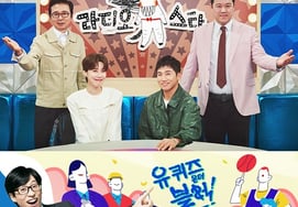 Local election results broadcast fallout... 'Radio Star' and 'You Quiz on the Block' among variety shows to be canceled [Comprehensive]