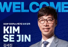 [Oficial] Se confirman el nombre del nuevo equipo femenino de voleibol y su primer entrenador: 'SOOP Supers' y el entrenador Kim Se-jin