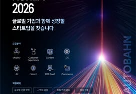 Mercedes-Benz Korea to Recruit Companies for 'Startup Autobahn Korea 2026'