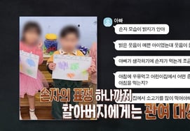 爷爷过分执着孙子..最终，"考虑接近近地措施"令国民震惊 [婚姻地狱]
