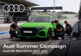 Audi Korea launches '2026 Summer Service Campaign'... Extends to used car buyers