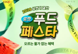 Coupang Launches Large-Scale Food Discount Event 'Rocket Food Festa' for Wow Members