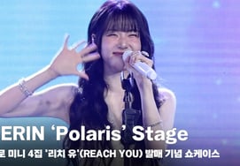 睿邻 'Polaris' Showcase现场舞台 (YERIN 'Polaris' Stage) [图像]