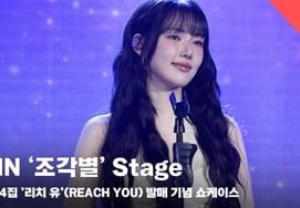 睿邻 '雕刻星' Showcase 现场表演 (YERIN '雕刻星' Stage) [图像]