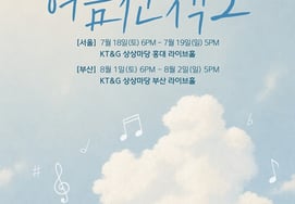 罗允权将举办小剧场演唱会《夏天散步2》精良演出预告