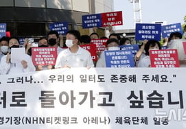 "Even we are citizens; athletes' allowances and international competitions are all blocked"... One week of blockade protests, sports organizations issue appeal