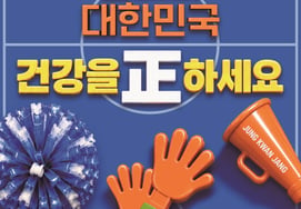 Jung Kwan Jang, June Promotion "Cheer Up, Korea"