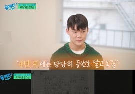 'You Quiz on the Block,' Oh Hyun-kyu's diary from four years ago summoned: "Wear the jersey number with pride... Let's make it happen"
