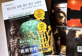 [BOOK] 'Essential Ancient Korean History for Youth' Published