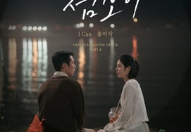 Hong I-sak, aumenta la emoción de Lee Jae-wook y Shin Ye-eun.. Se lanza el OST 'I Can'