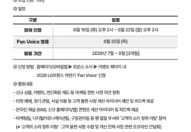 'Opportunity to Directly Participate in a Meeting with Chairman Cha Myung-seok': LG Twins to Recruit 'Fan Voice' for the Second Half of 2026