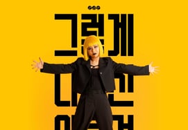 '10th Debut Anniversary' Ahn Ye-eun Returns with Fifth Full-Length Album Today (18th)