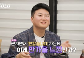 32nd Edition Sang-cheol Mocks Gwang-su's Toast: "Is This Something to Be Happy About?" [I Am Single]