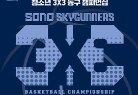 Goyang Sono, Spider and Todang Youth Training Center to Host 'Youth 3x3 Basketball Tournament' "Hoping to Serve as a Foundation for Healthy Growth"