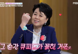 Shim Soo-bong reveals love story with younger husband: "I fell for Cupid when I heard he wasn't married" [Day & Night] [★Night T View]