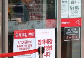 MBK, Homeplus's Largest Shareholder Amid Conflict with Meritz, Responsibility Debate Resurfaces