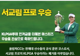 Seo Gyo-rim logra su segunda victoria de la temporada: el Olympic CC ofrece comida gratuita a todos los clientes que reserven el día 22