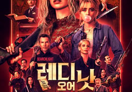 沾满鲜血的婚纱..决一死战的死亡游戏《Ready Or Not》将于7月1日上映