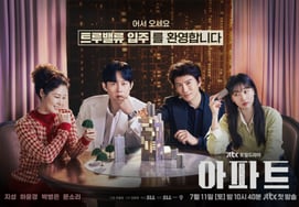 Ji Sung, Ha Yoon-kyung, Park Byung-eun, Moon So-ri in 'Apartment'.. First broadcast on July 11. Expectations rise for the human drama of Same Bed Different Dreams.