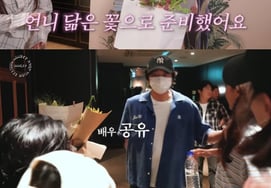 "Is this combination real?" Gong Yoo, Yoon Eun-hye, and the 'Café Prince' team rally to support Chae Jung-an [Star Issue]