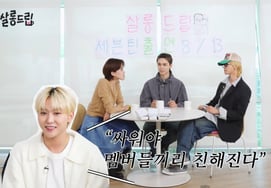 SEVENTEEN, 10 Years of Unchanged Bickering... "Seems Like They Have Low Intelligence" [Salon Drip]