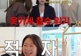 Hwang Hyo Eun chia sẻ về tình hình gần đây của chủ cửa hàng quần áoDọn hàng tồn kho trong thâm hụt". [Jang Young Ran hạng A]