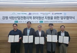 Kangwon Land Social Constitution Court Foundation, signs agreement to support vulnerable youth
