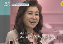 Oh Eun-yeong (CEO) es el programa... 'Mi pequeño tesoro' finaliza después de 6 años [Oficial]