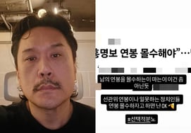 JK金东旭拥护洪明甫？ "好像不是没收年薪。政治家的话OK。" [Star Issue]