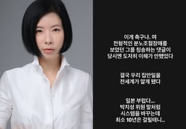 Park Ki Young chỉ trích Hong Myung SooGhen tỵ với Nhật quá [Star Issue]