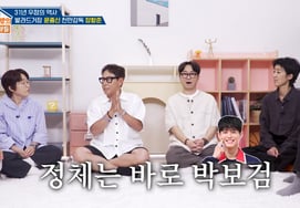 Yoon Jong Shin viết ca khúc cho Park Bo GumBị lừa một lần rồi" [Ok Mun Ah ★ TV buổi tối]