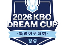 '42 Former Pros Participate' KBO Dream Cup Independent Baseball Tournament Opens on the 26th