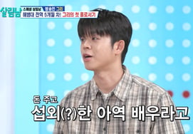 'Kim Gura's Son' Gree Says, "There Were Even Rumors That I Was a Child Actor Hired with Money" [Living Man] [★Night TView]
