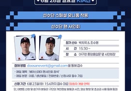 Doosan Bears, hoy (el 28) en el partido de temporada regular contra KIA Tigers en Jamsil, Seúl, llevará a cabo el evento 'Día de los Osos de Junio'