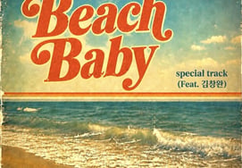 Backga's new song featuring Kim Chang-wan.. 'Beach Baby' released on the 29th