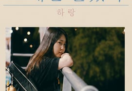Singer-songwriter Harang releases original song 'All I Did Was Sing'... "Lyrics written during trainee days 13 years ago"