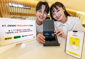 KT marks 7th anniversary of introducing mobile payment service with 'Lucky 7' event... "Special lucky prize of 1 don of pure gold"