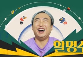 Hủy buổi ghi hình 'Hal Myung Soo'JTBC: "Không xác nhận ngừng sản xuất" [Star Issue]