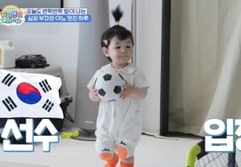 Shim Hyung-tak's son Haru, at 16 months, becomes a soccer prodigy... even scoring a goal under the sofa [Superman Returns]