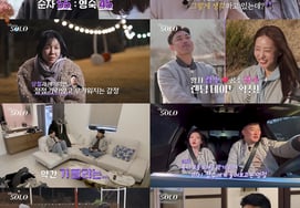 《我是solo》32期，玉顺♥相哲命运相遇→英子♥英洙反转搭配"惊喜" [综合]