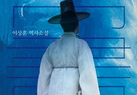 李尚勋作家的新作《白皮书》..朝鲜天主教镇压中隐藏的真相