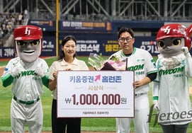 '14 Home Runs by June': Kiwoom Holds First-Half 'Kiwoom Securities Home Run Zone' Awards Ceremony → 70 Million Won Raised for Youth Baseball Development Fund
